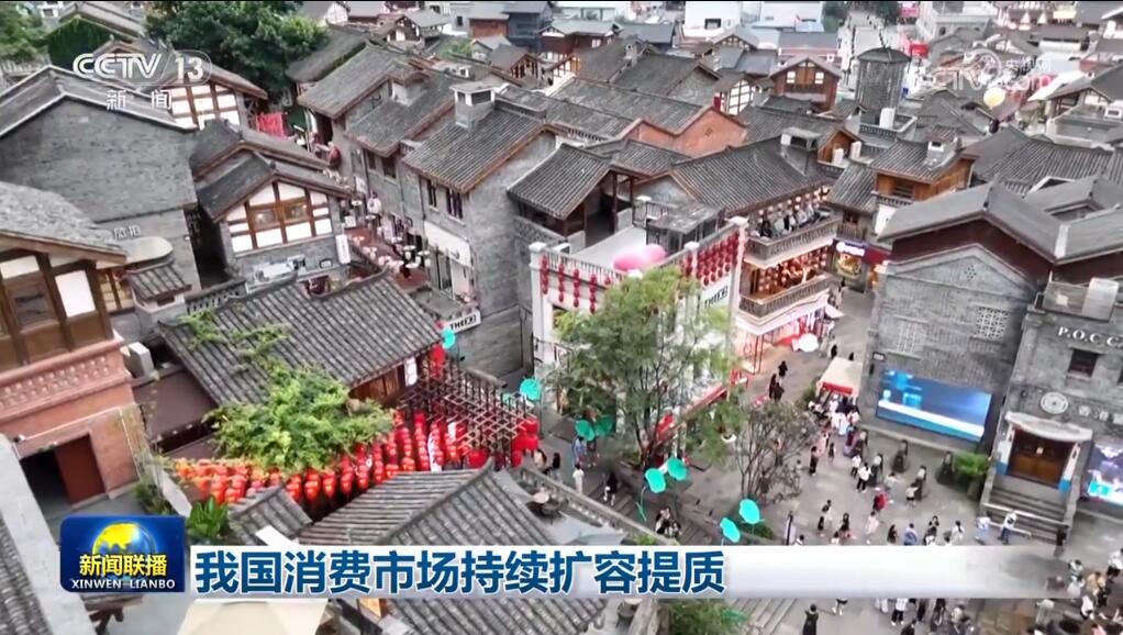 “穩”的基礎更牢、“進”的勢頭更明顯 中國經濟量增質升