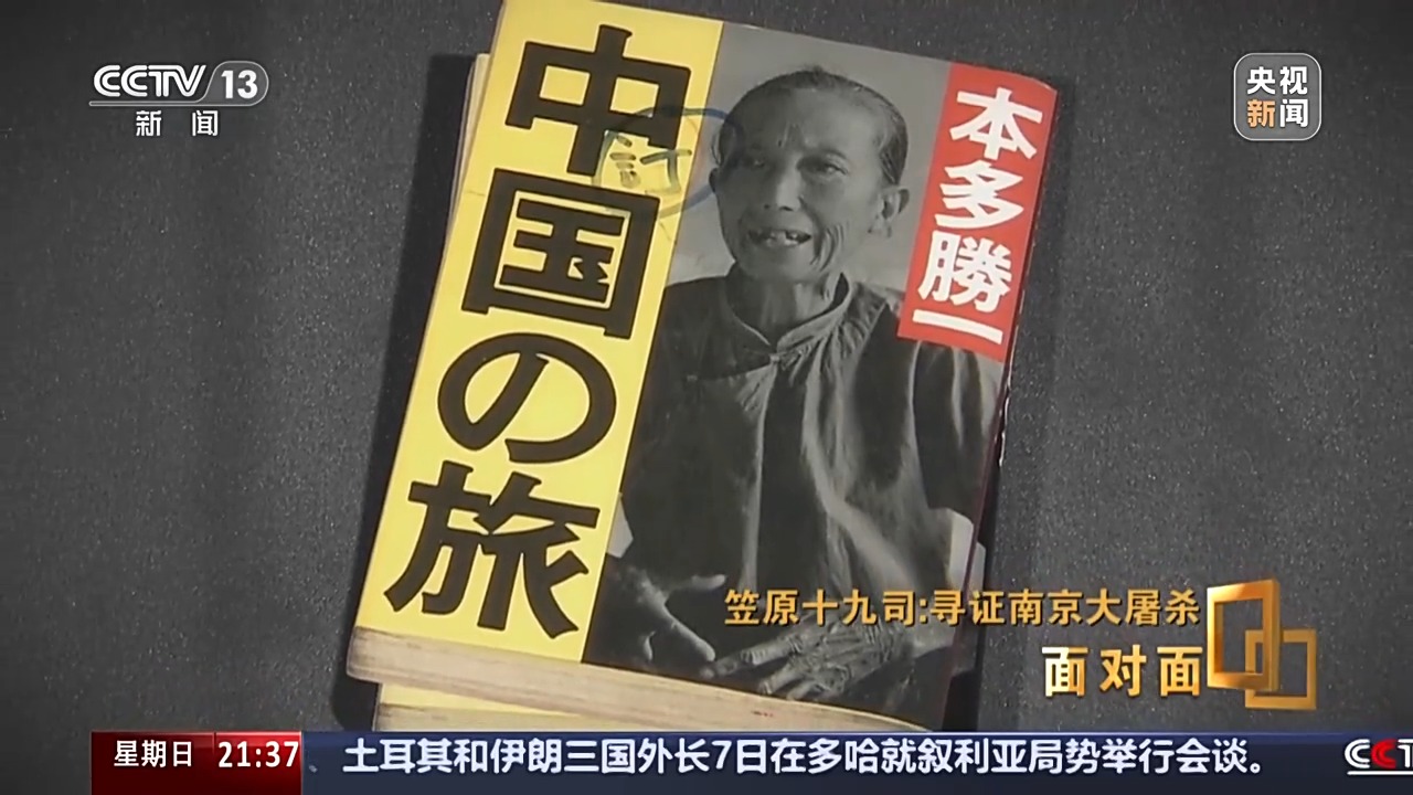 面對面丨一個日本人，為何研究南京大屠殺40年？