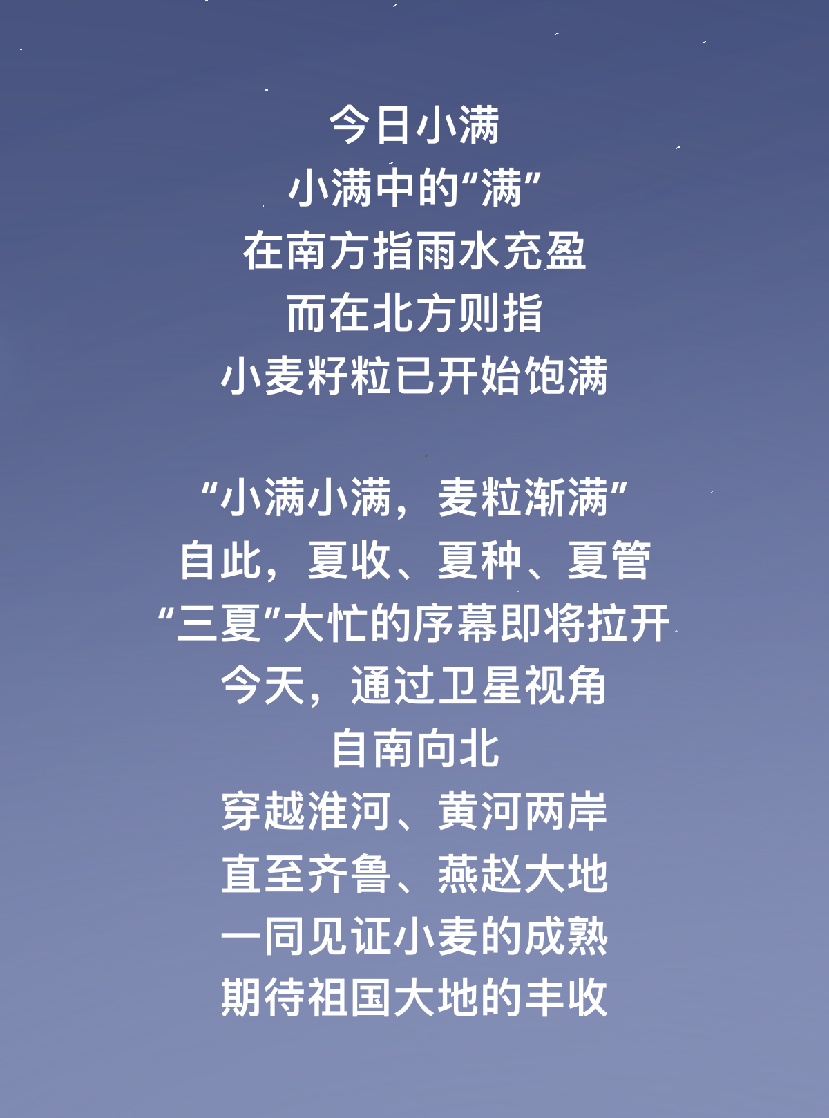 小滿小滿，麥粒漸滿！衛星視角見證全國各地小麥成熟
