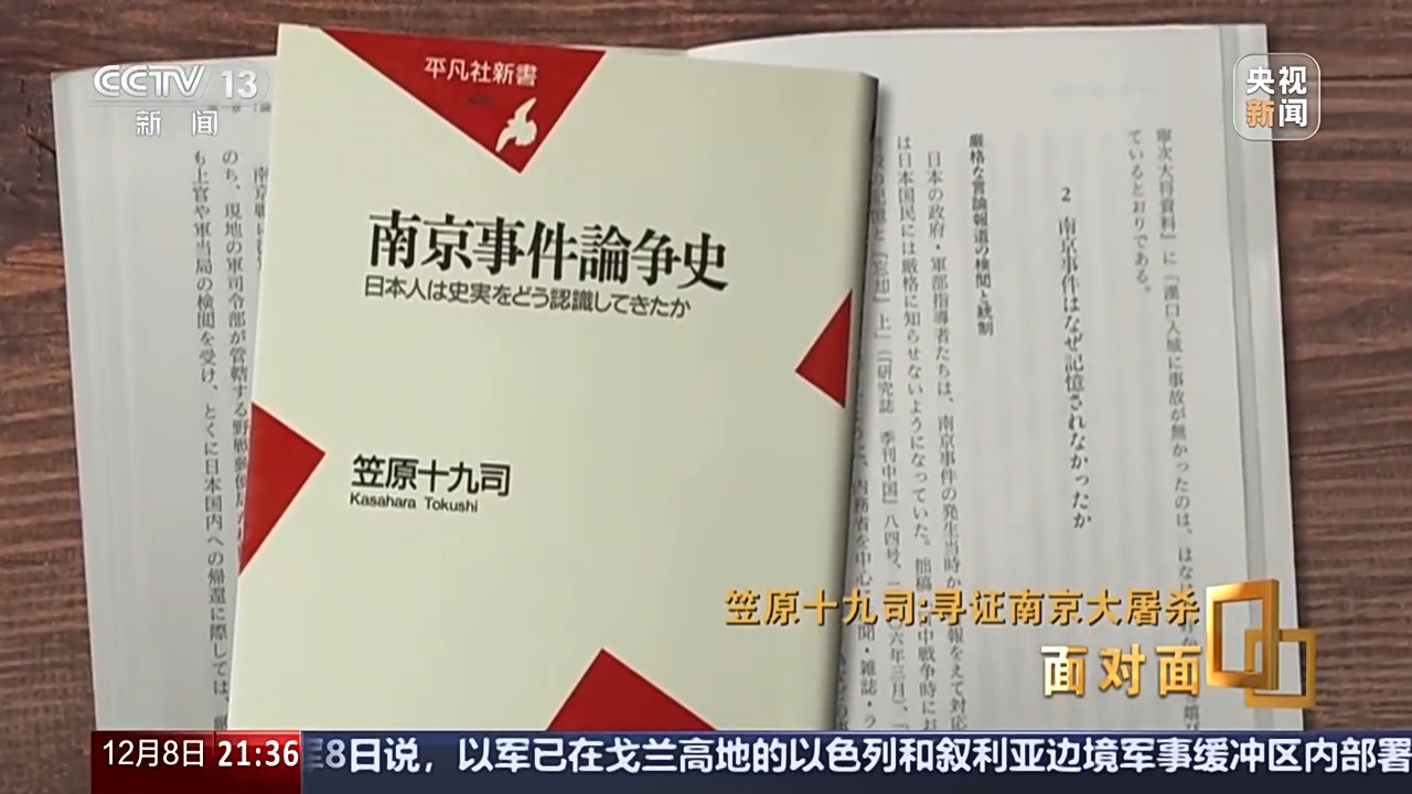 面對面丨一個日本人，為何研究南京大屠殺40年？