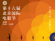 第十六屆北京國際電影節主海報今天發佈