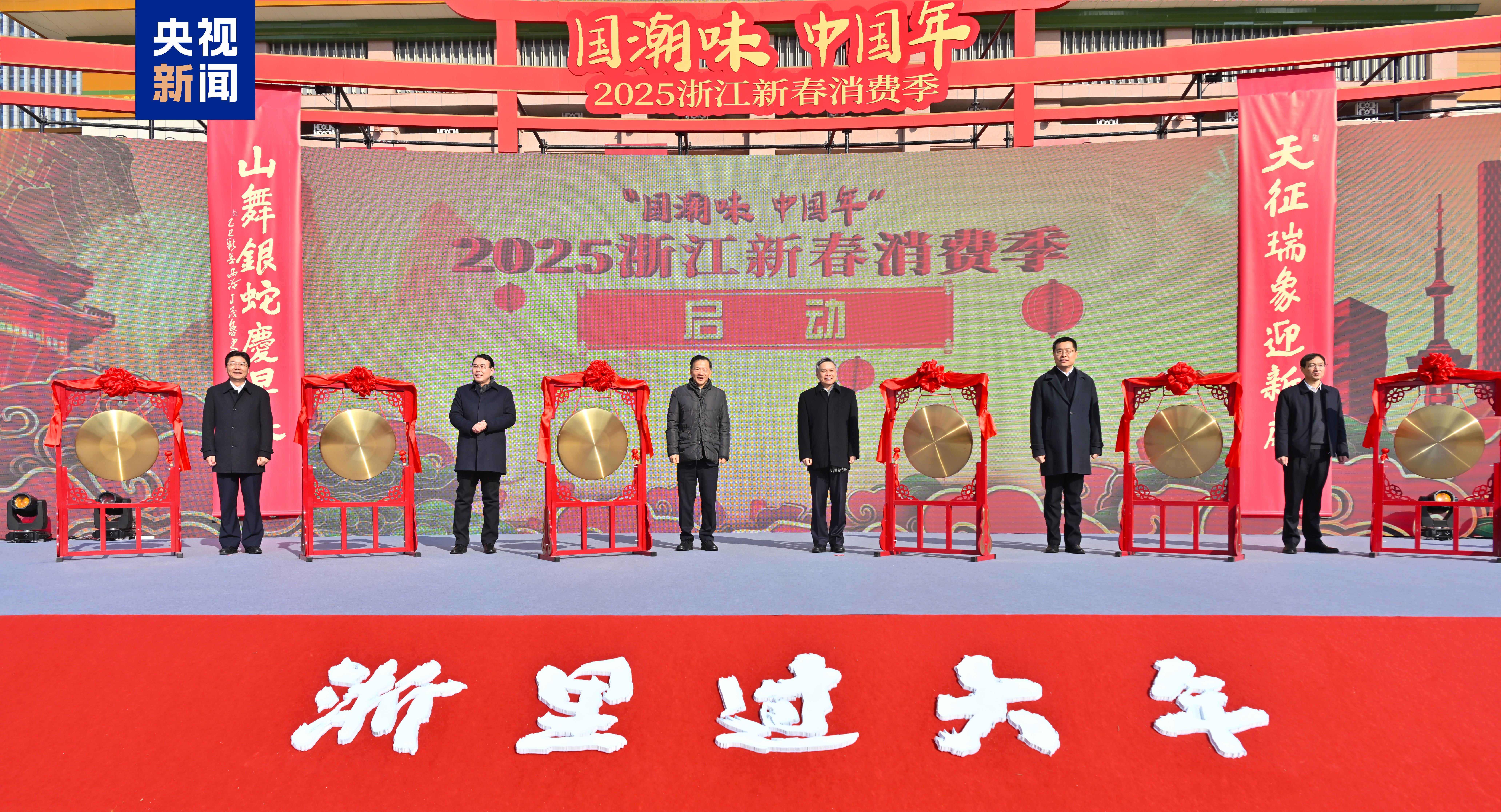 國潮味 中國年！2025浙江新春消費季啟動