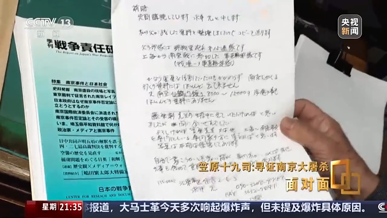 面對面丨一個日本人，為何研究南京大屠殺40年？