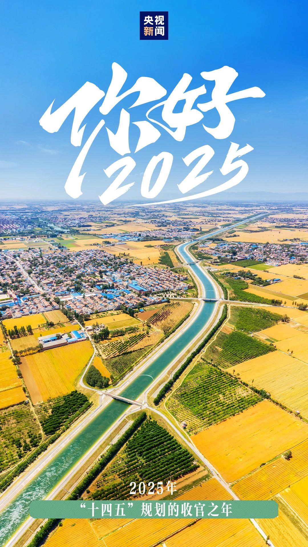 2025年將有哪些大事？12張圖帶你速覽
