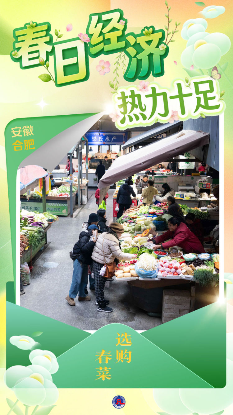 "春日經濟"熱力十足