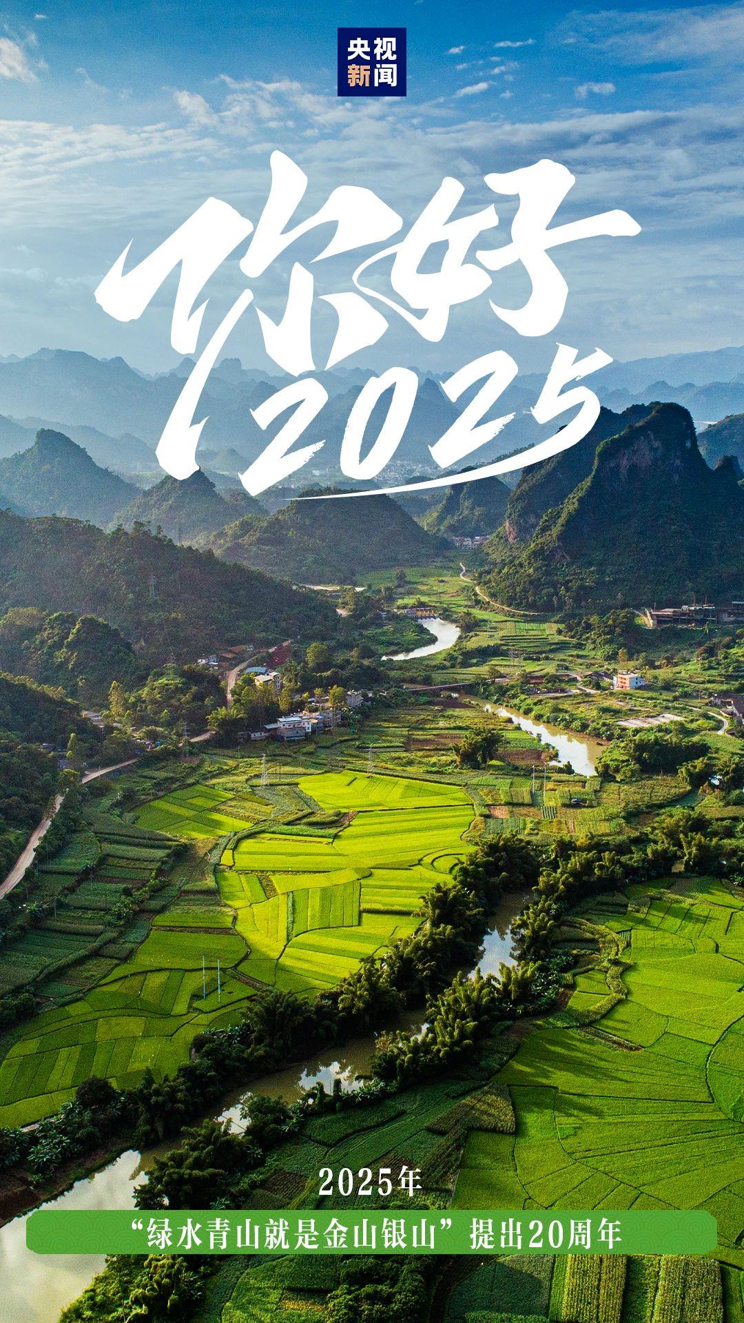 2025年將有哪些大事？12張圖帶你速覽