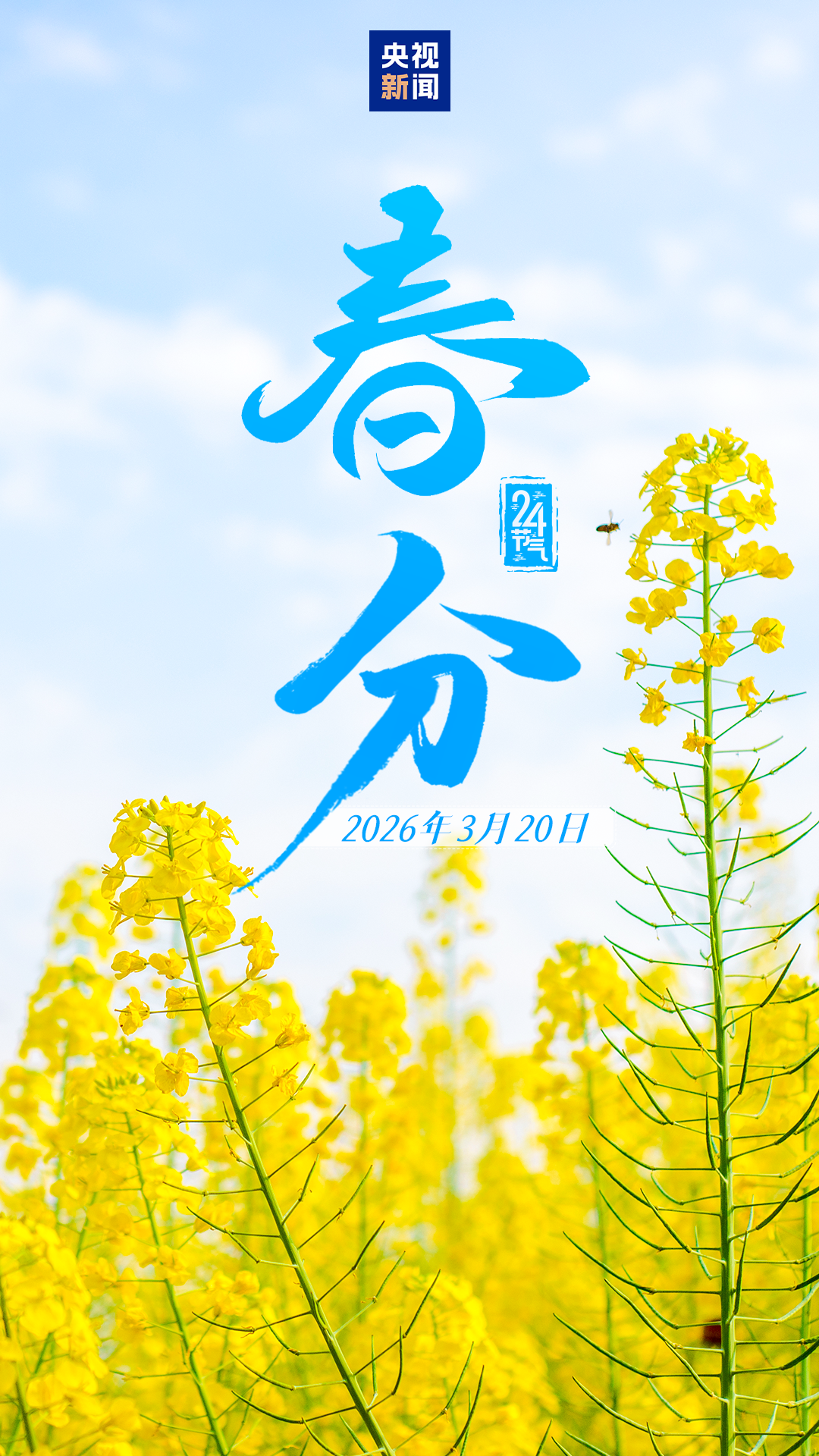 鏄ュ拰鏅槑涓囪薄鏇存柊 浠婃棩榪庢潵鈥滄槬鍒嗏 鑺傛皵