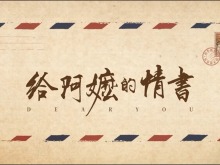 《給阿嬤的情書》票房超14億元！躋身2026年度票房榜前三