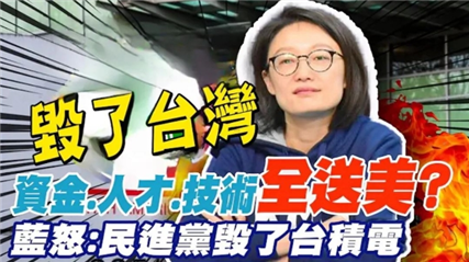 日月譚天丨被當作“投名狀”“伴手禮”——臺積電“拓展”海外的真相