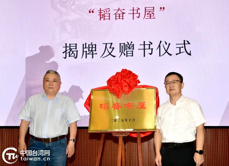 鄒韜奮與文化抗戰：第十一屆韜奮學術研討會在福建永安隆重舉行