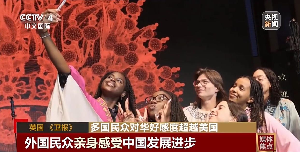 民調顯示多國民眾對華好感度超越美國