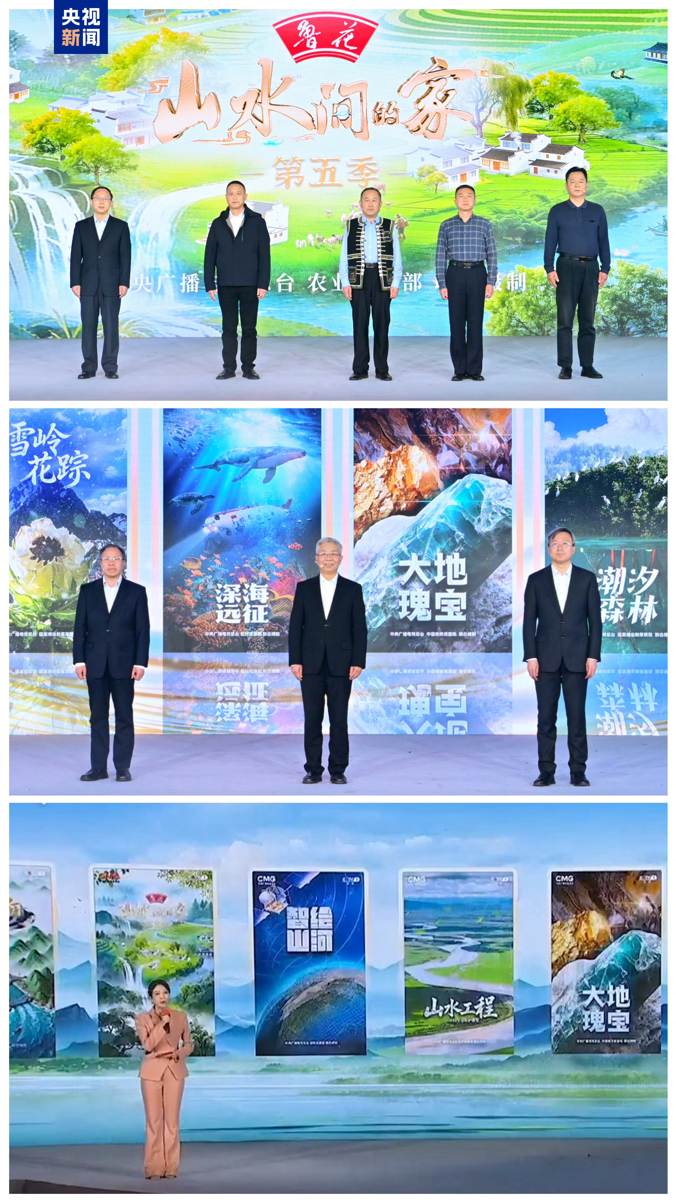 再譜新章！中央廣播電視總臺央視綜合頻道2026年精品節目片單發佈