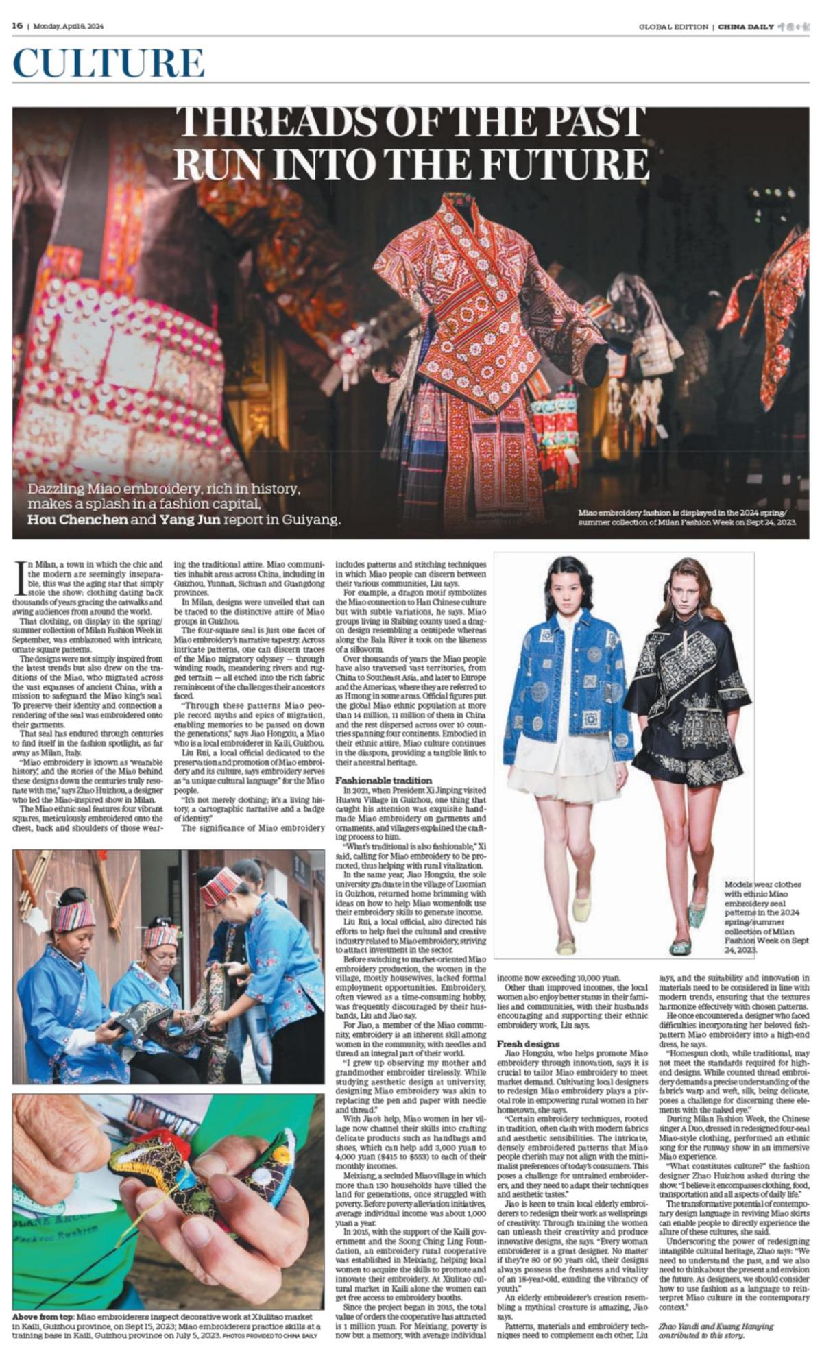 千年非遺繡出時尚新“國潮” 千年非遺繡出時尚新“國潮”