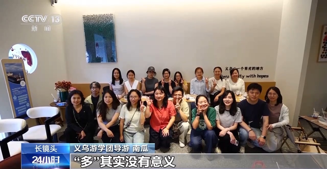 義烏商品看花了眼?“遊學團”全流程教你當老闆 義烏商品看花了眼?“遊學團”全流程教你當老闆