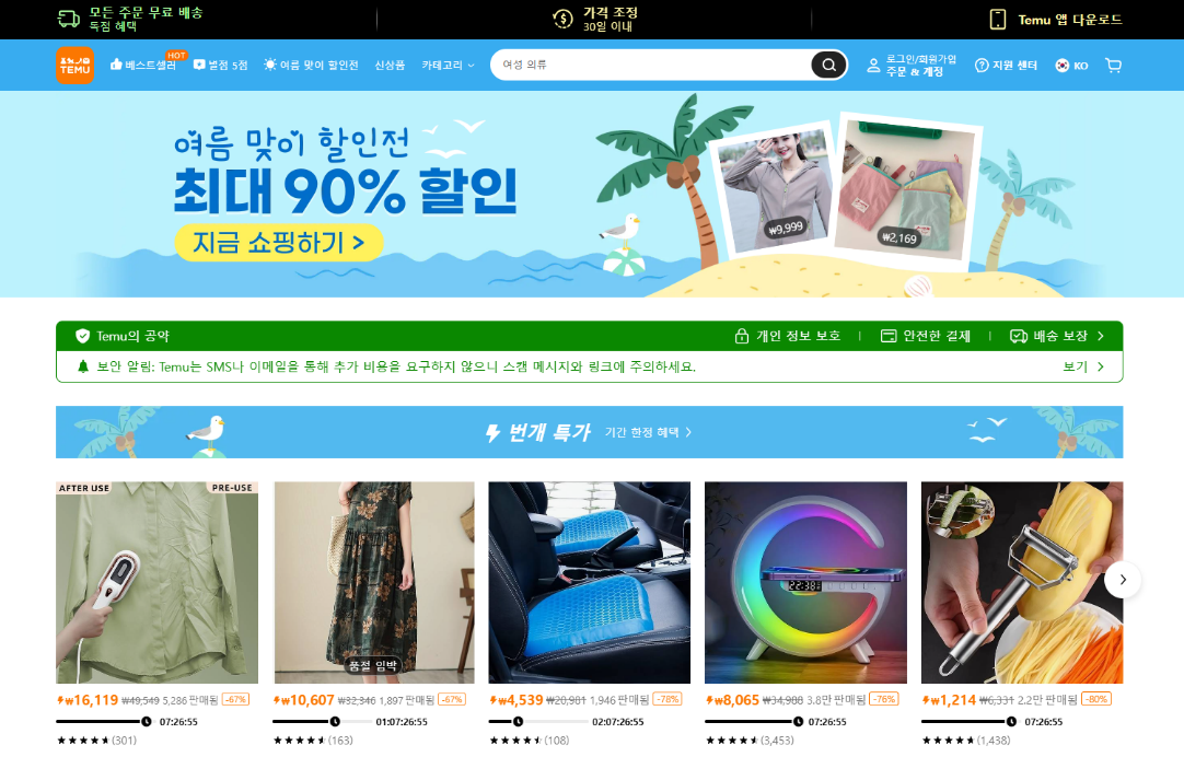 韓國上半年海淘數額大幅增長 中國平臺競爭力不斷提升