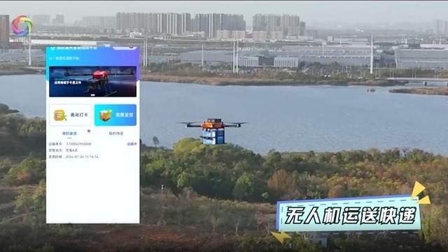 台灣青年讚嘆“低空經濟”未來可期_fororder_截圖錄屏_選擇區域_20250109105740