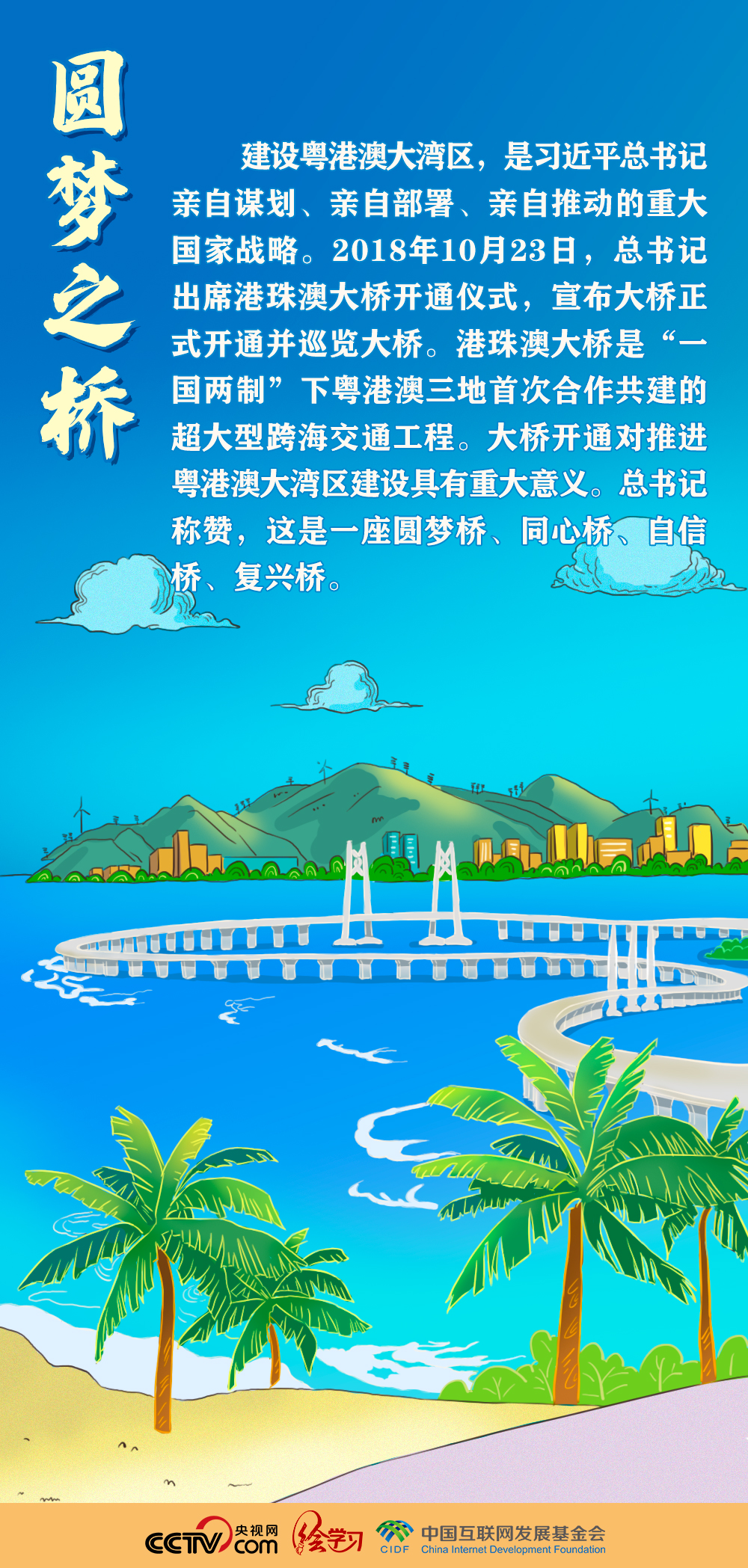 心心相“蓮” 習近平與澳門的七個溫情畫面