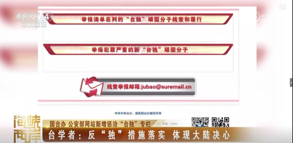 嚴懲“台獨”絕不手軟