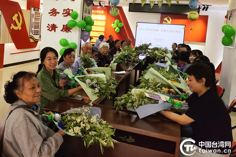 端午相聚話團圓 臺胞臺屬心相連