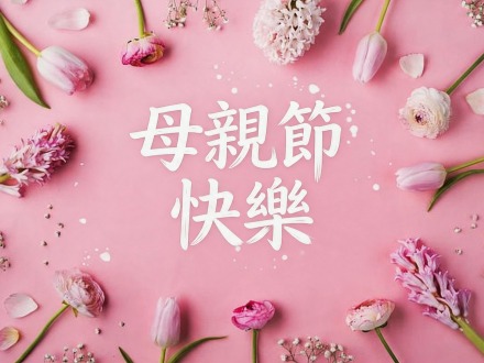 兩岸觀察短評｜你是滿分的媽媽，更是完整的自己