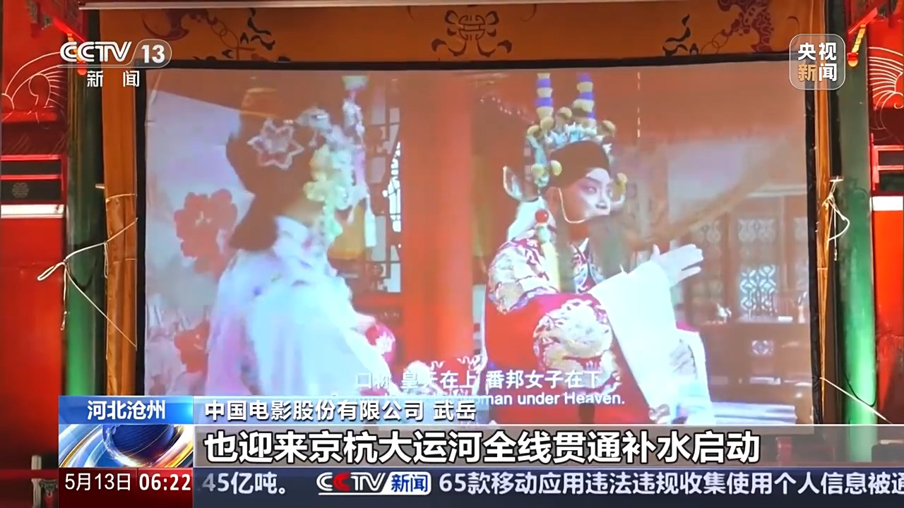 跟著京劇電影遊運河 感受傳統戲曲與現代光影藝術的融合之美