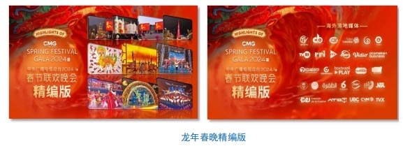 全球看春晚 共享中國年！總臺春晚海外傳播再創新高