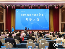 2026年“臺商臺青走晉來”系列活動成功舉辦