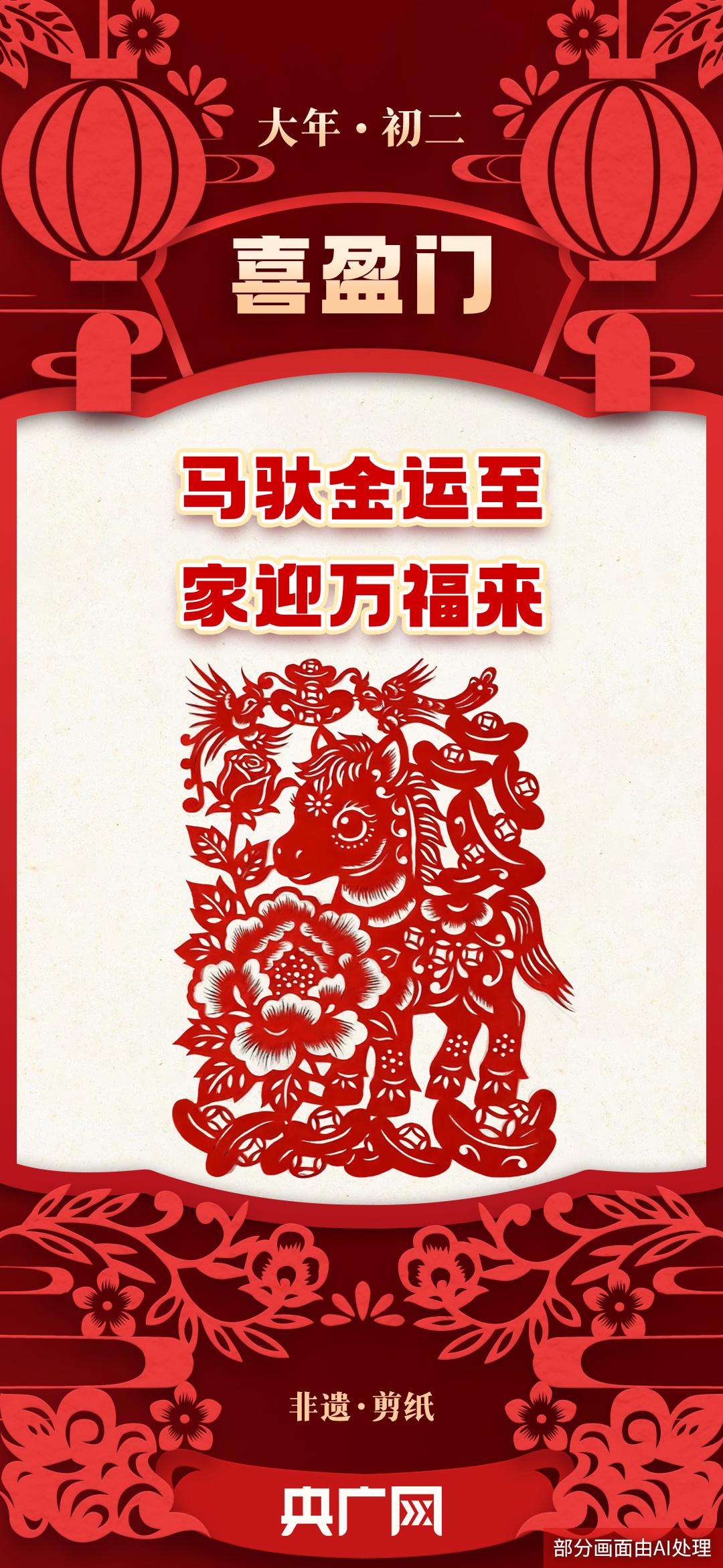 年味裏的中國｜大年初二回娘家，此刻最是幸福時