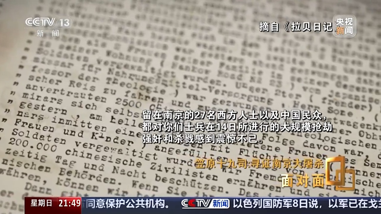 面對面丨一個日本人，為何研究南京大屠殺40年？