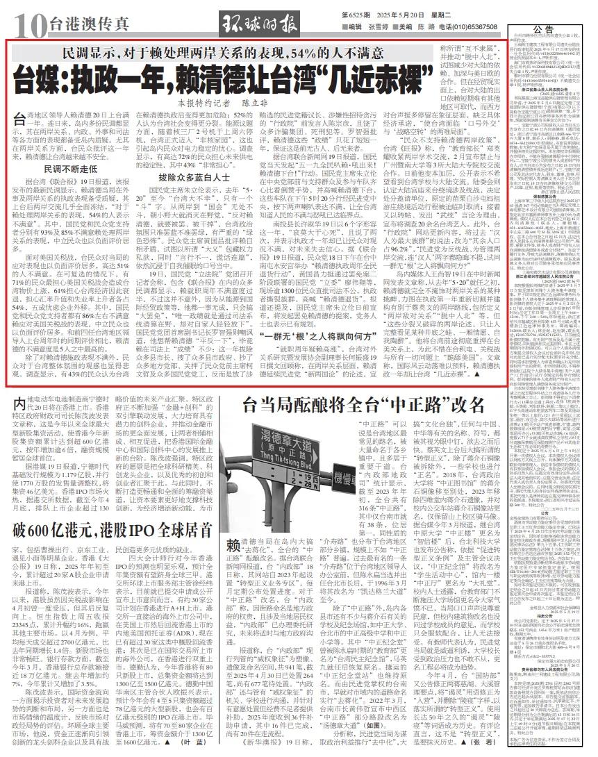 賴清德上臺一年，讓台灣“幾近赤裸”