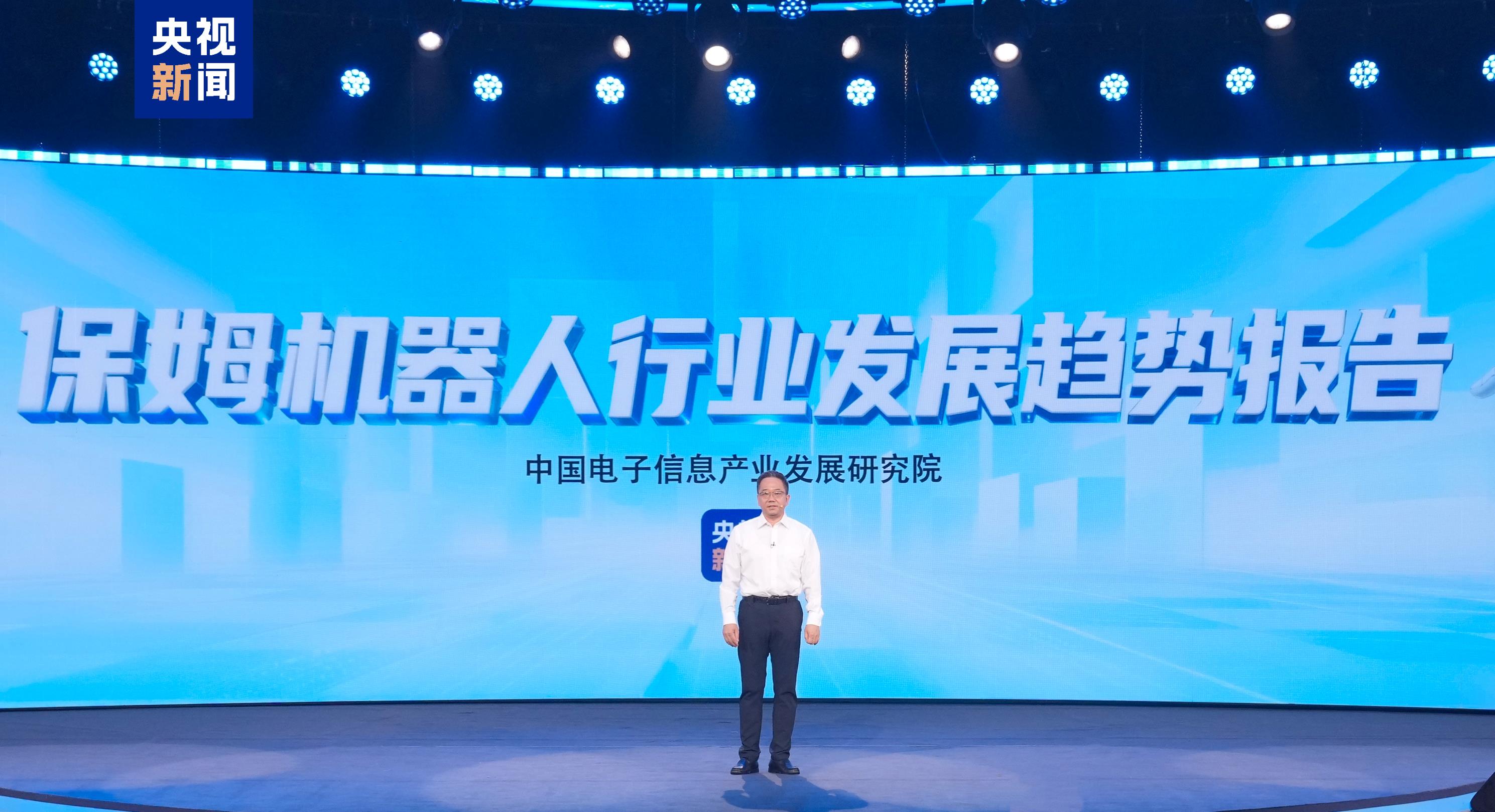 智享未來！中央廣播電視總臺保姆機器人大會啟動