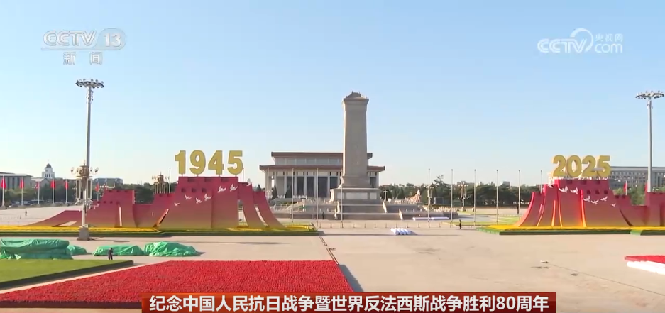 天安門廣場核心區佈置基本就緒 年號臺設計、景觀佈置細節滿滿 天安門廣場核心區佈置基本就緒 年號臺設計、景觀佈置細節滿滿