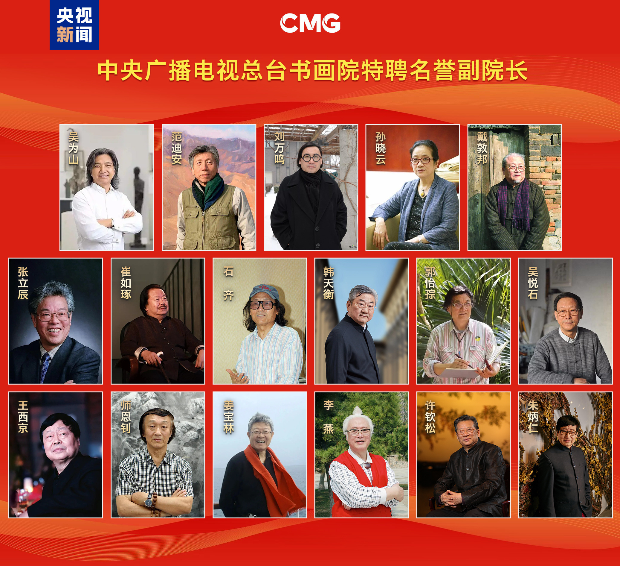 妙筆丹青頌時代！總臺書畫院特聘藝術家書畫展開幕 32位優秀藝術家獲頒聘書