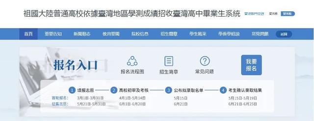 關注！2024年清華大學台灣學生（本科）招生專業和細則公佈