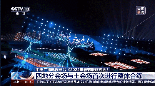 四地分會場就緒！春晚“總臺紅”已到家門口