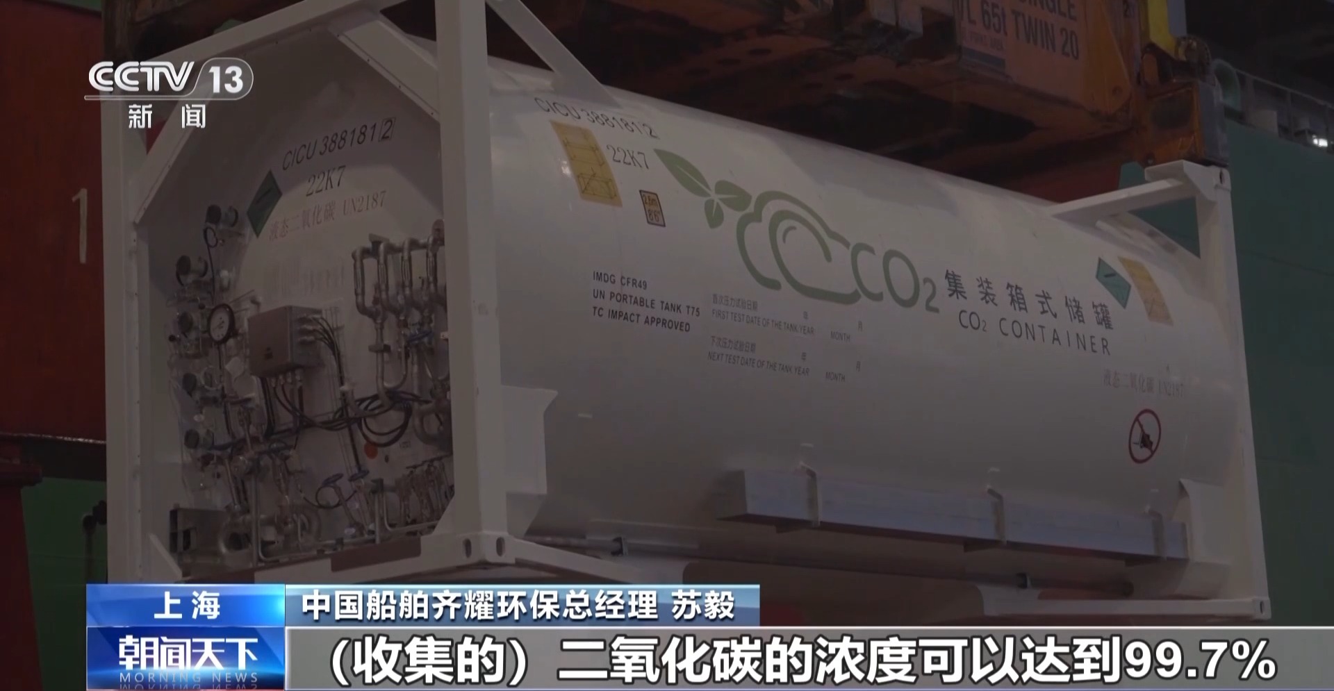 把船上二氧化碳收集起來能幹啥？答案：變廢為寶