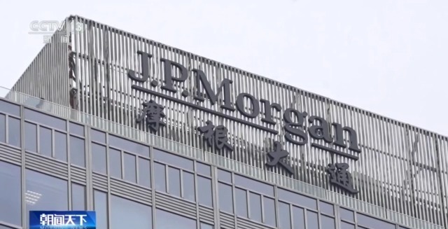 含“金”量不斷上升 多家外資機構看好中國資産