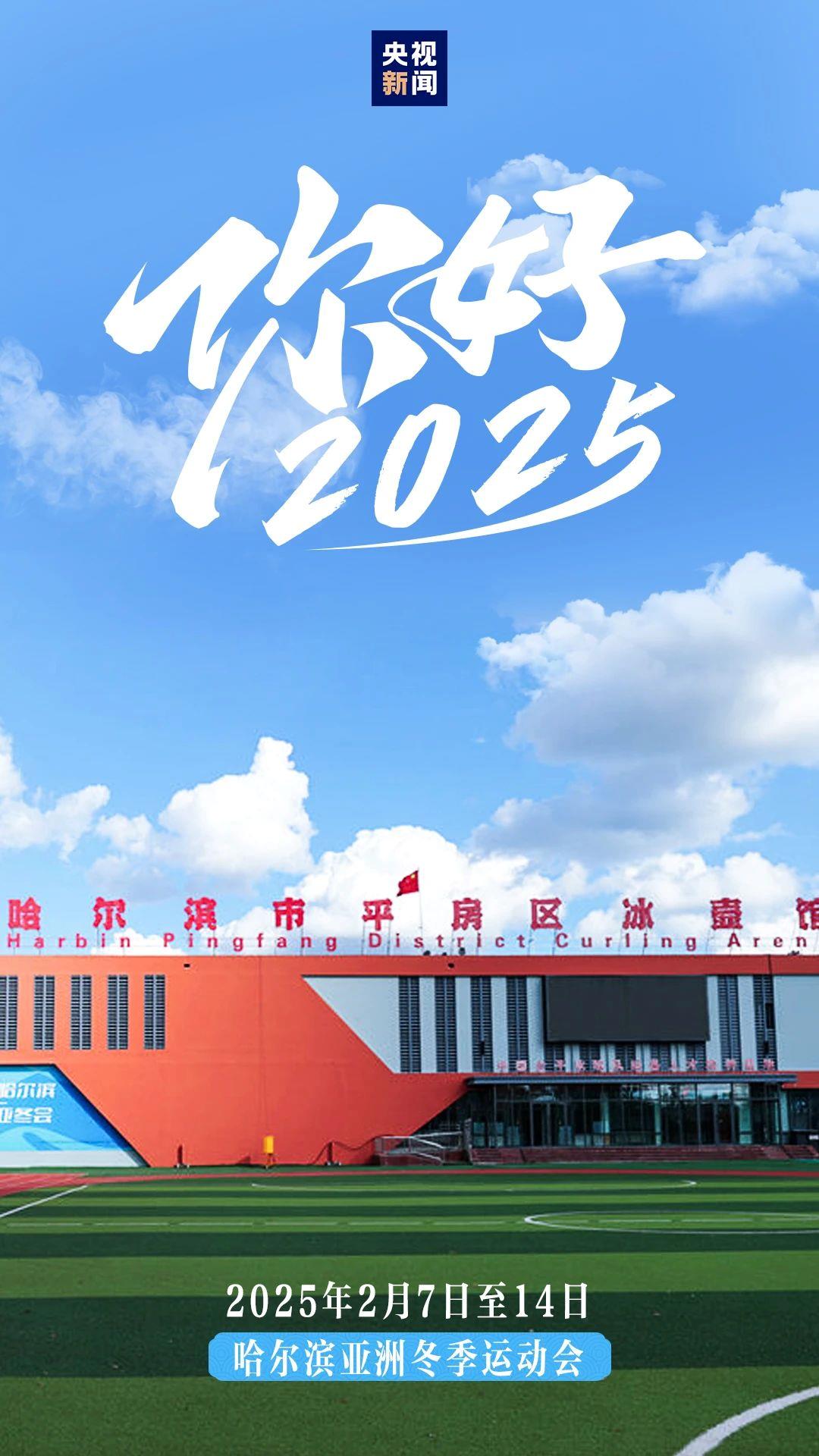 2025年將有哪些大事？12張圖帶你速覽