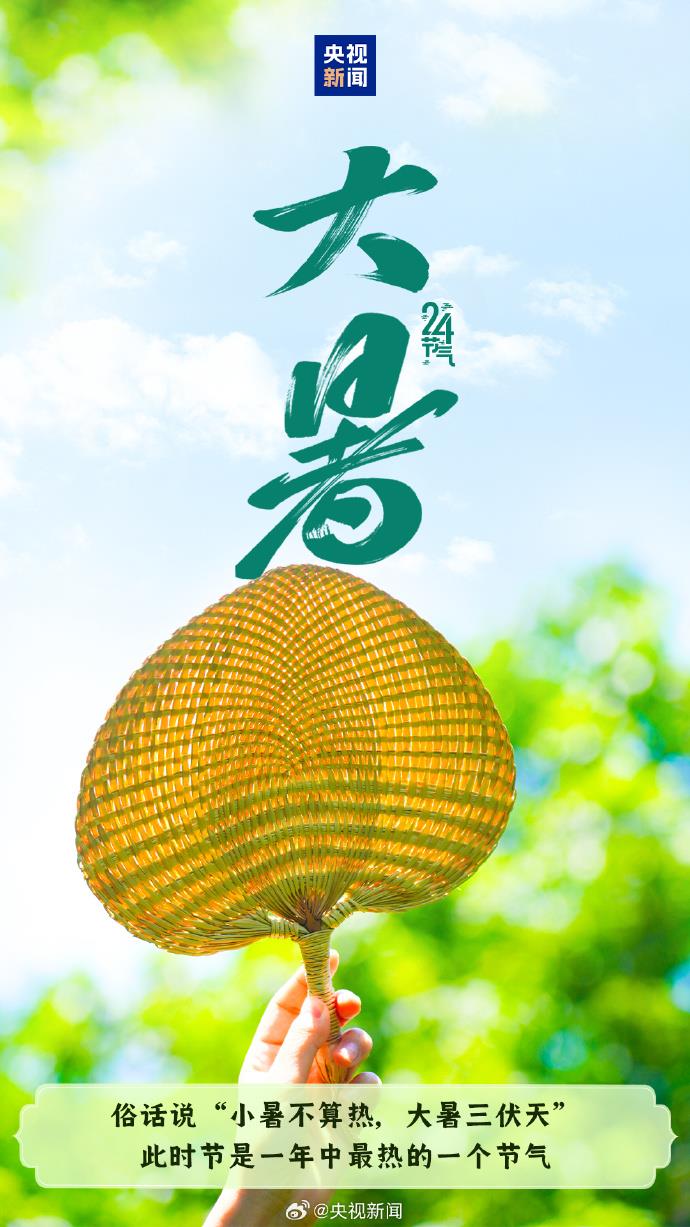 今天迎大暑 一年中最熱節氣來臨 注意防暑降溫