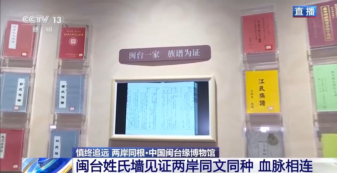 姓氏為證、譜牒為橋 “板橋”牽起跨越海峽的鄉愁