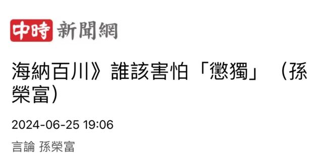 日月譚天丨島內民眾拒絕“被台獨”！賴清德騙不下去了