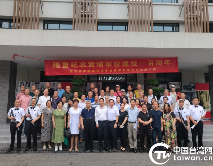 成都新都區紀念黃埔軍校建校100週年
