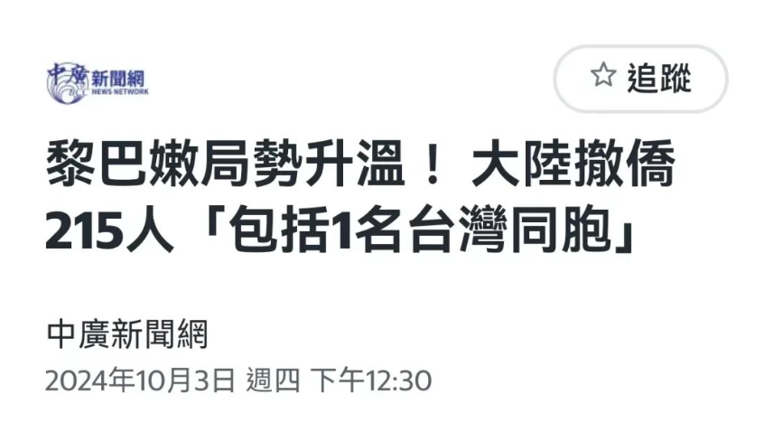 “祖國是最好依靠”“大陸撤僑行動從未忘記台灣同胞”