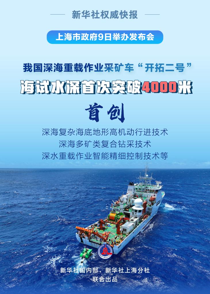 在4102.8米海底挖“寶”！中國深海採礦車迎來新突破