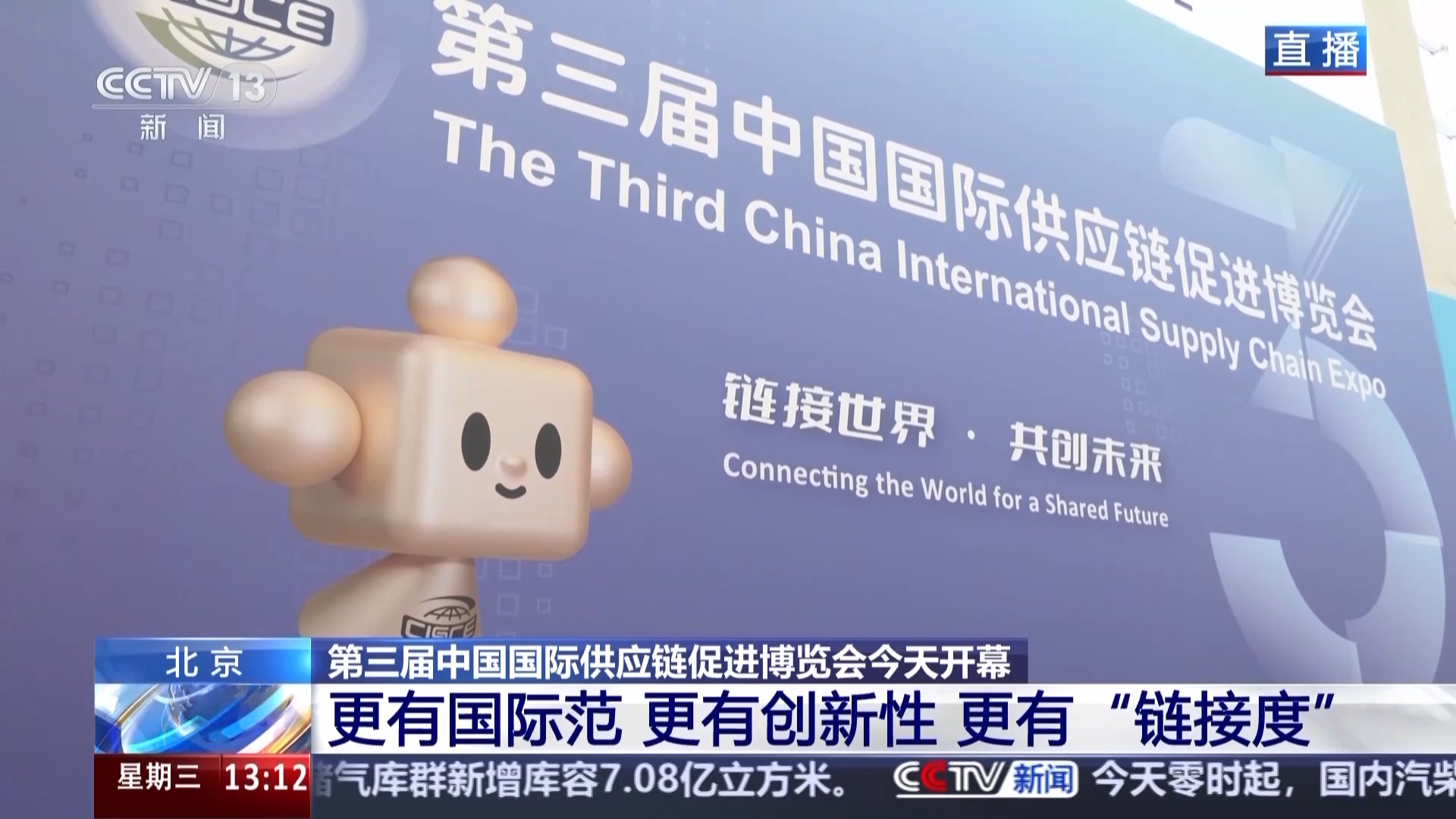 朋友圈擴大 新品集中亮相 第三屆鏈博會首日重要日程來了