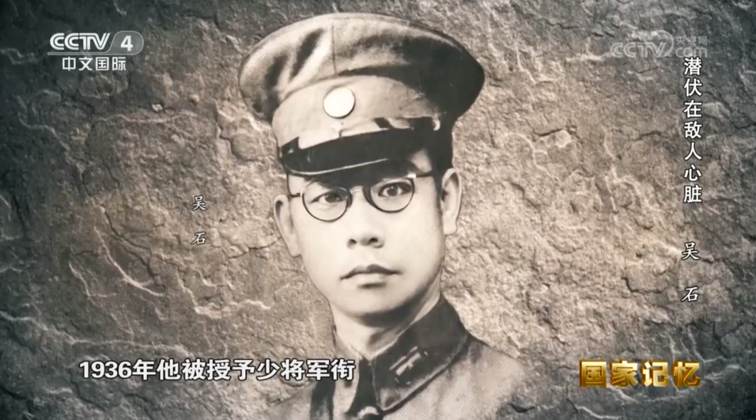 憑將一掬丹心在！吳石將軍，您的名字將被更多人銘記