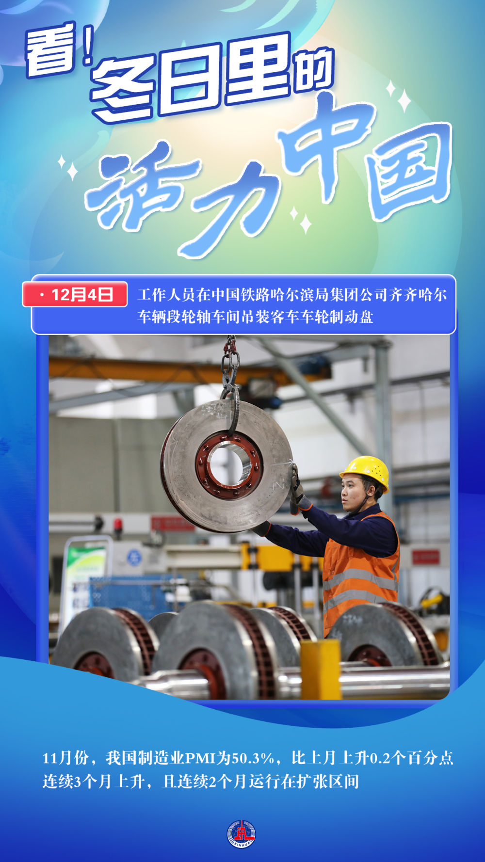 看！冬日裏的活力中國