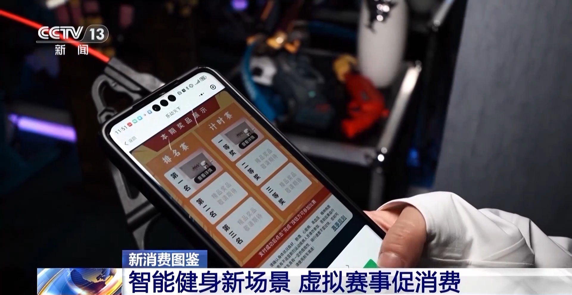 智慧健身設備＋虛擬體育賽事 科技賦能全民健身