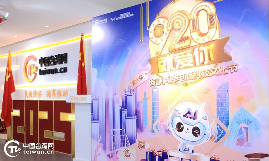 “920就愛你”！借統一大市場東風 聚兩岸大融合新力