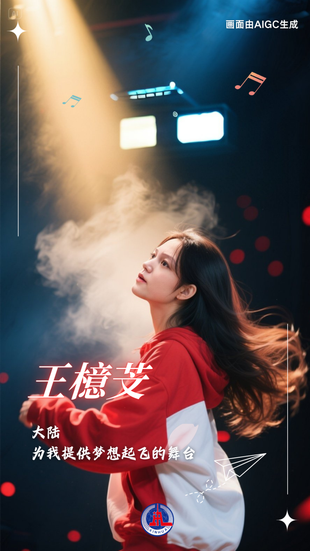 AIGC海報｜臺青在大陸：用青春描繪夢想畫卷